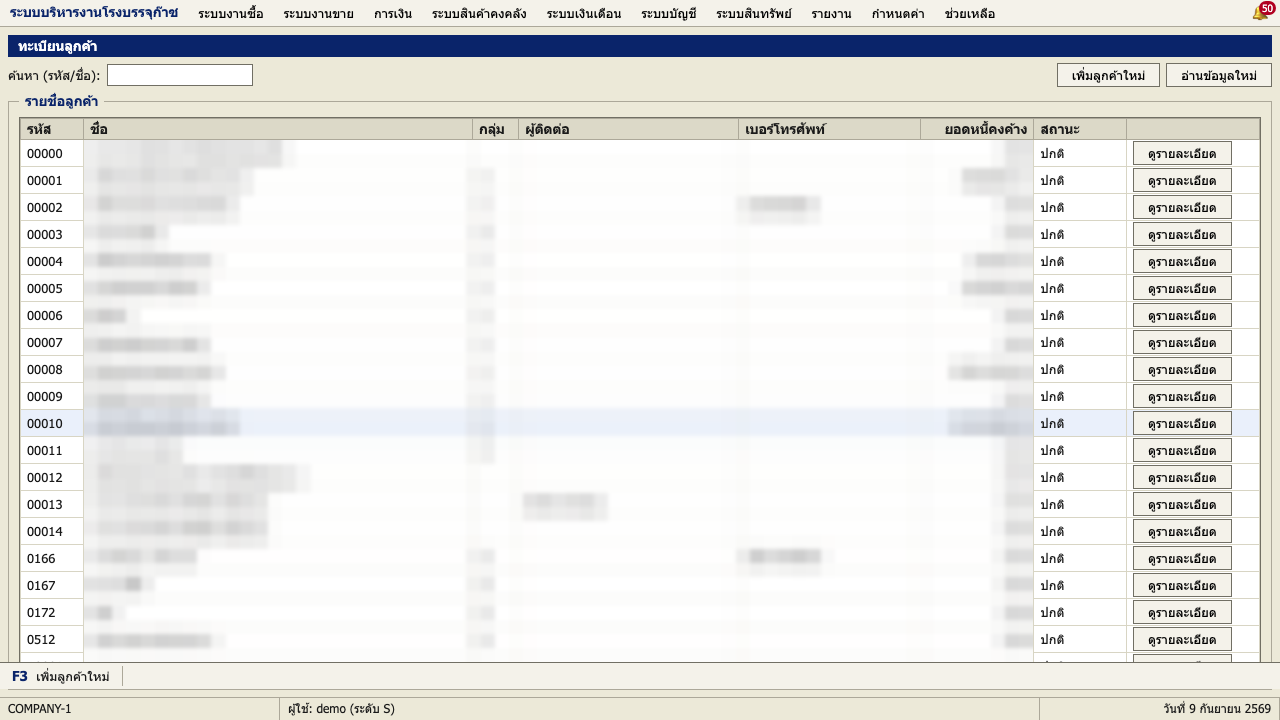 Gas Plant ERP customer register