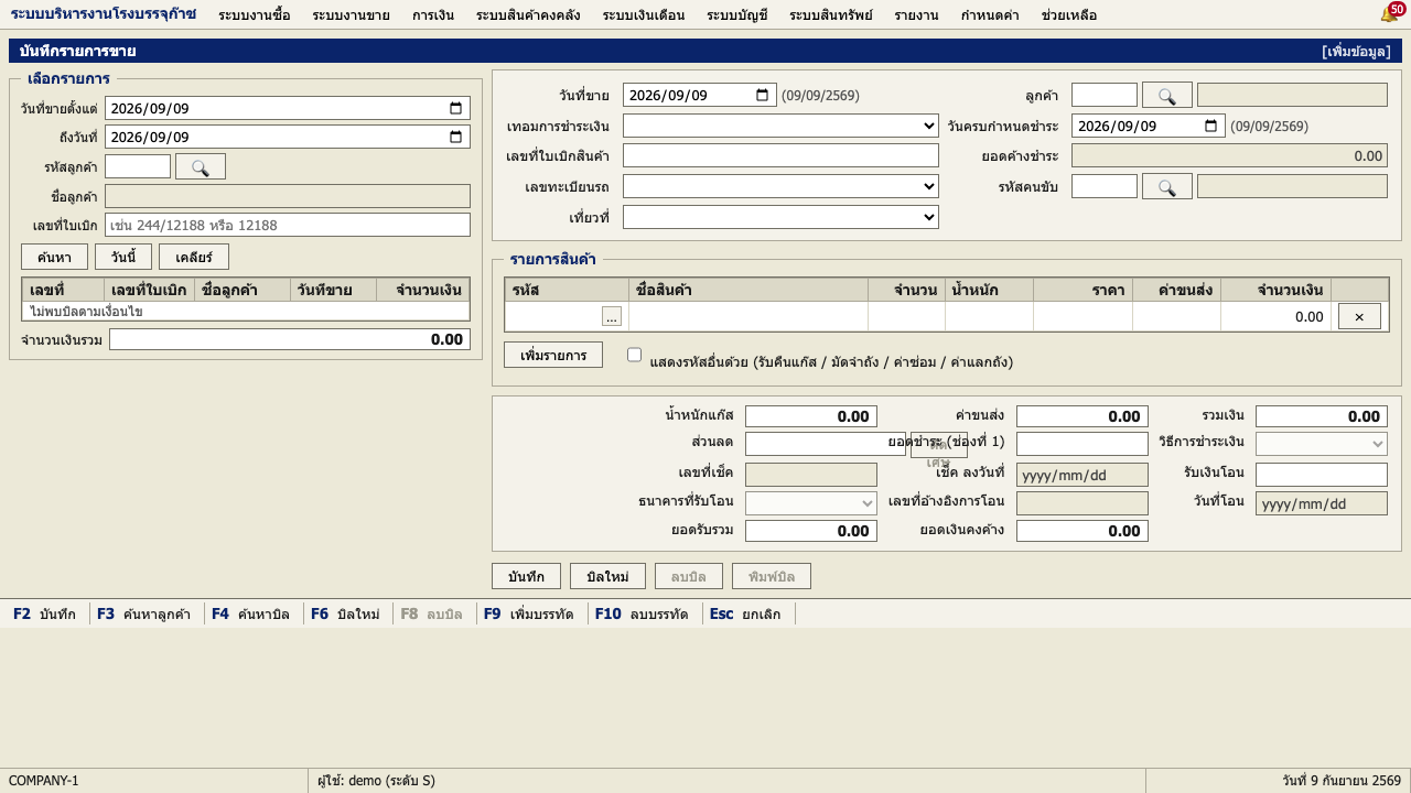 Gas Plant ERP sales entry