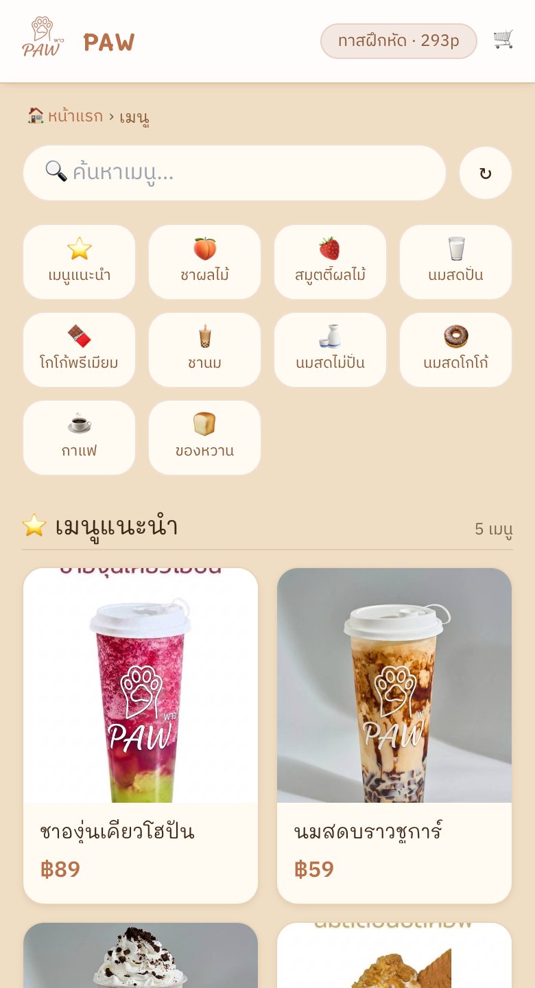 PAW LINE ordering menu