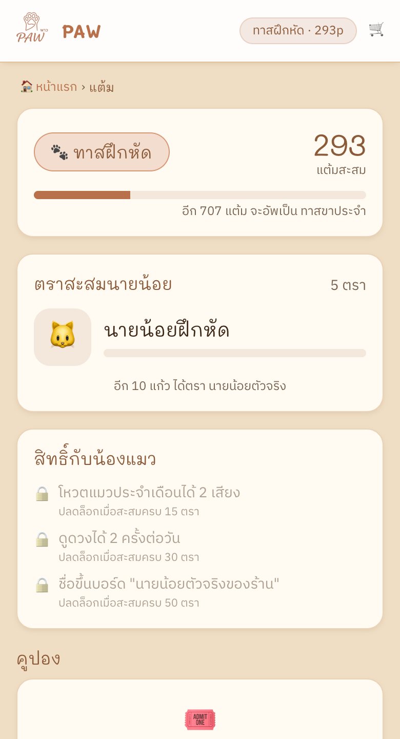 PAW member points