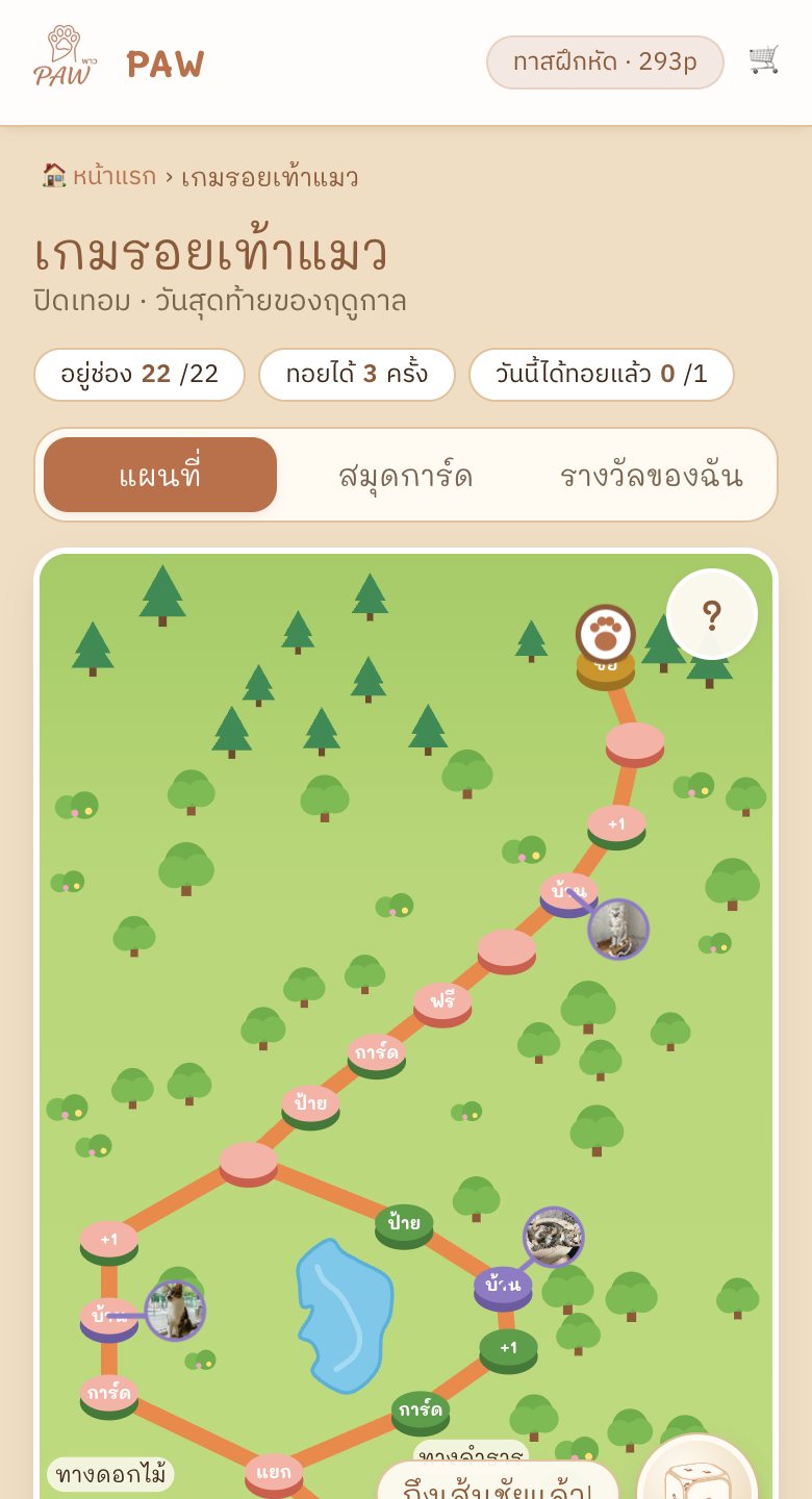 PAW paw-trail game in LINE