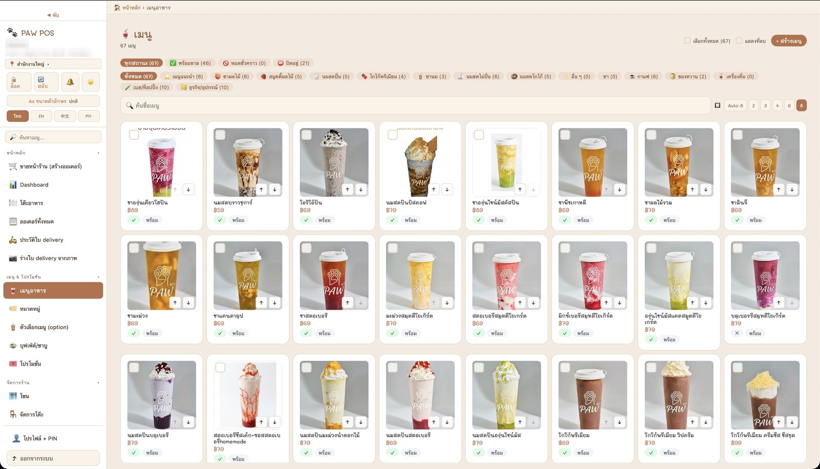 PAW POS menu management