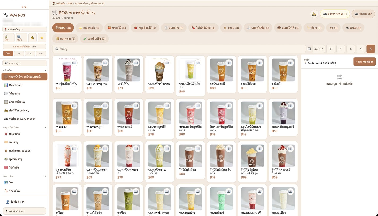 PAW POS in-store sales screen