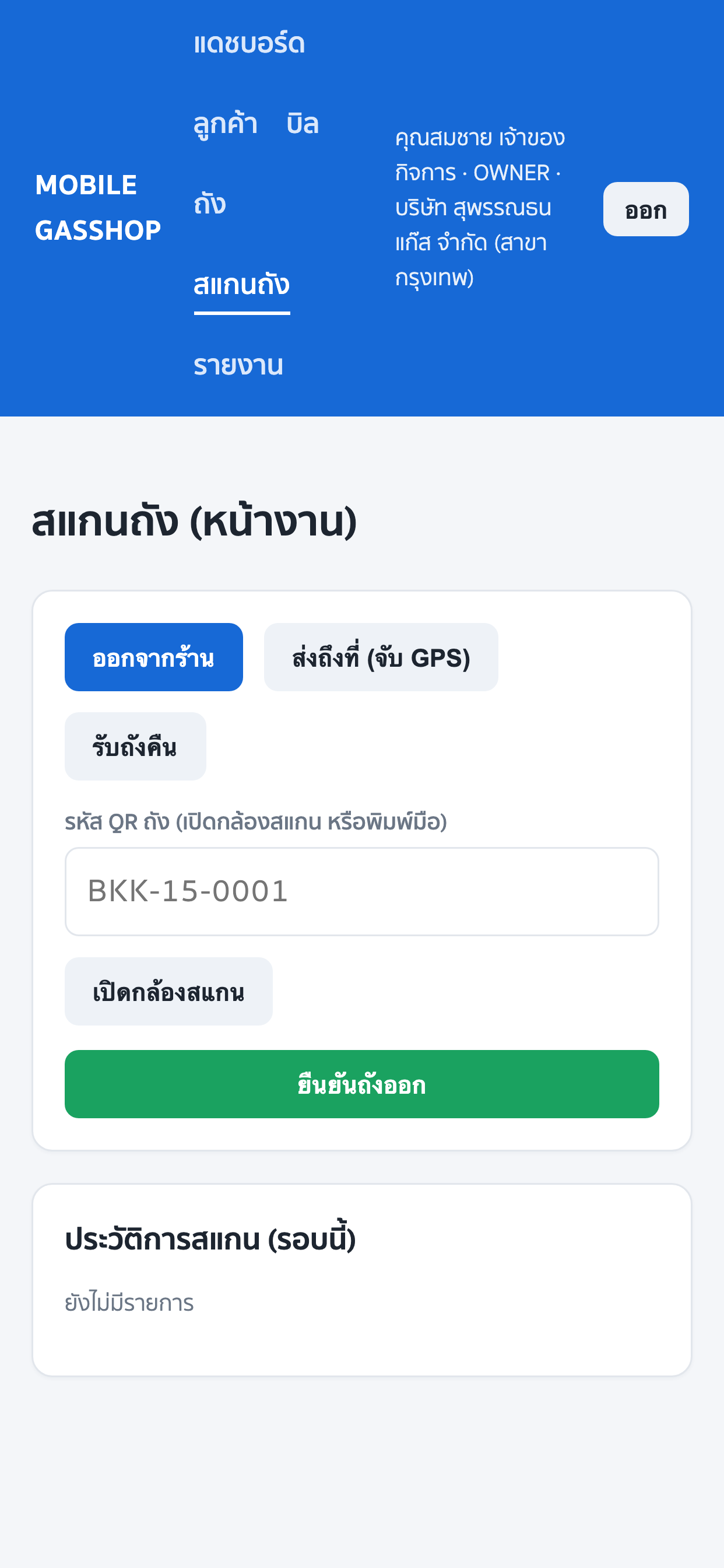 Gas mobile scan